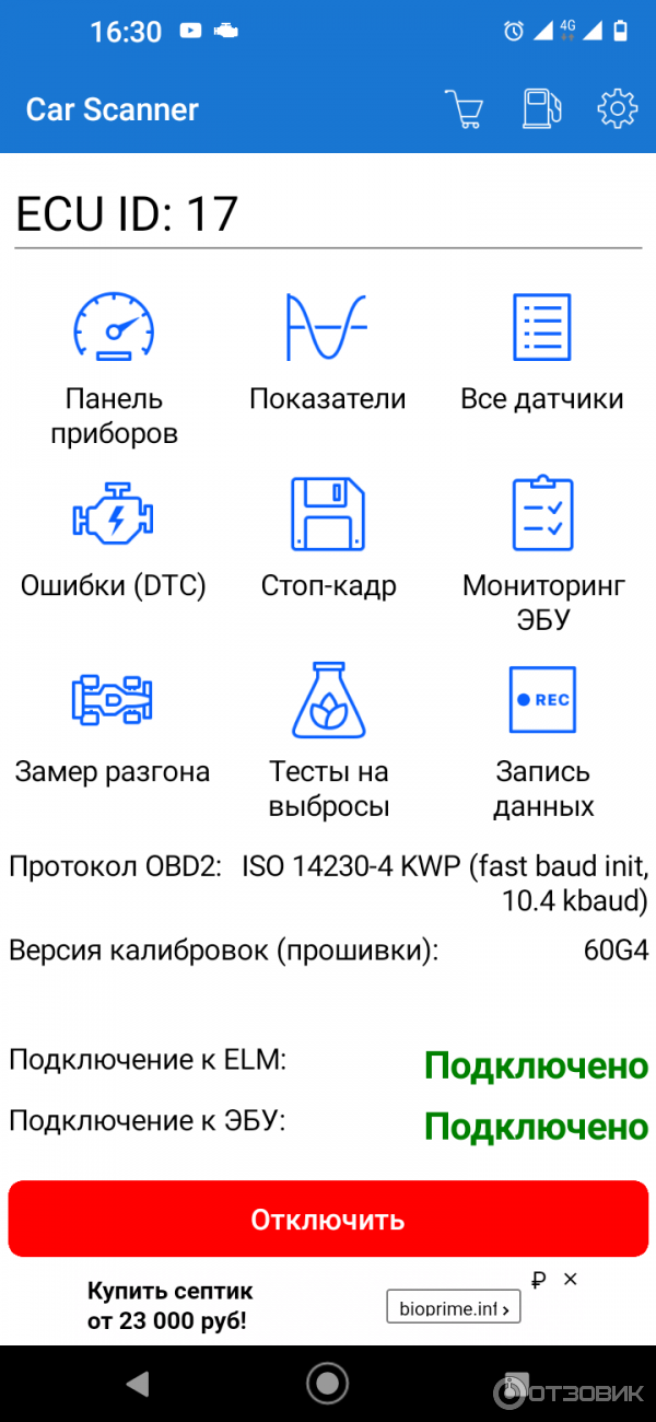 Кар сканер как подключить. Car Scanner Elm obd2 для андроид. Приложение car Scanner Pro. Car Scanner панель приборов. Car Scanner ошибки