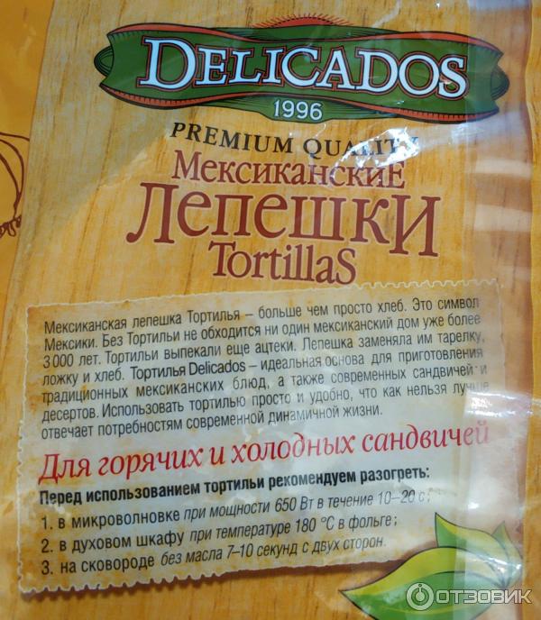 Мексиканские лепешки пшеничные со вкусом сыра Tortillas Delicados фото