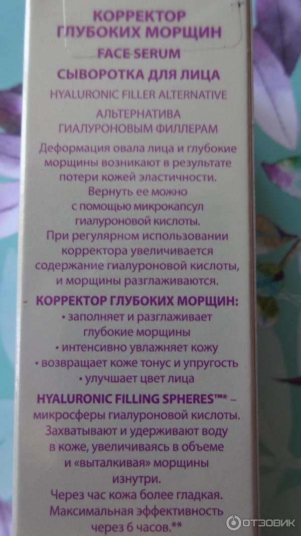 Сыворотка для лица Faberlic Expert Корректор глубоких морщин фото