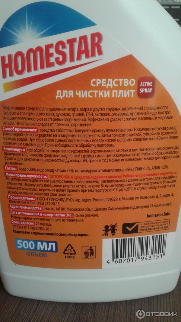 Homestar Для Чистки Плит Купить