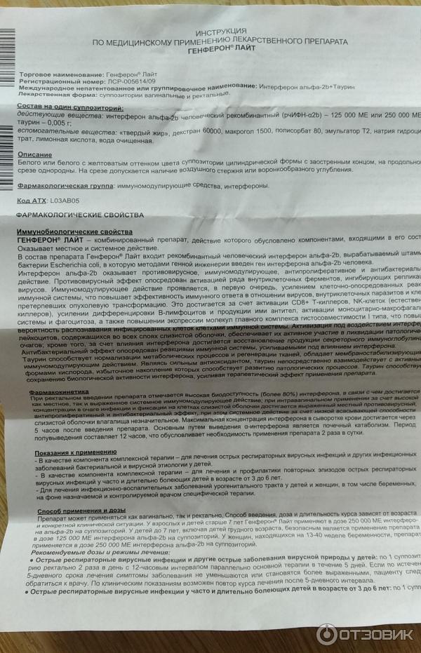 Свечи генферон показания к применению. Противовирусные генферон. Свечи генферон 1000000 для мужчин.