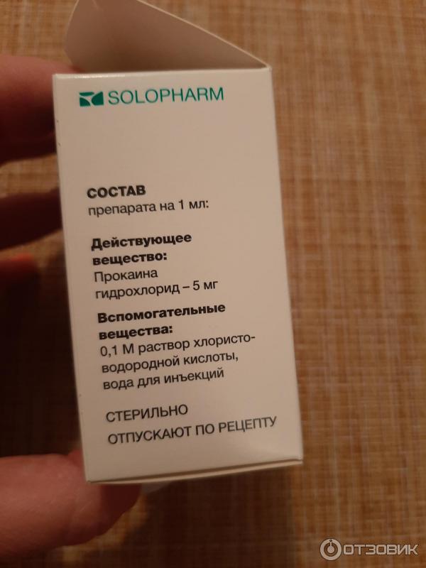 Раствор для инъекций Solopharm Новокаин фото