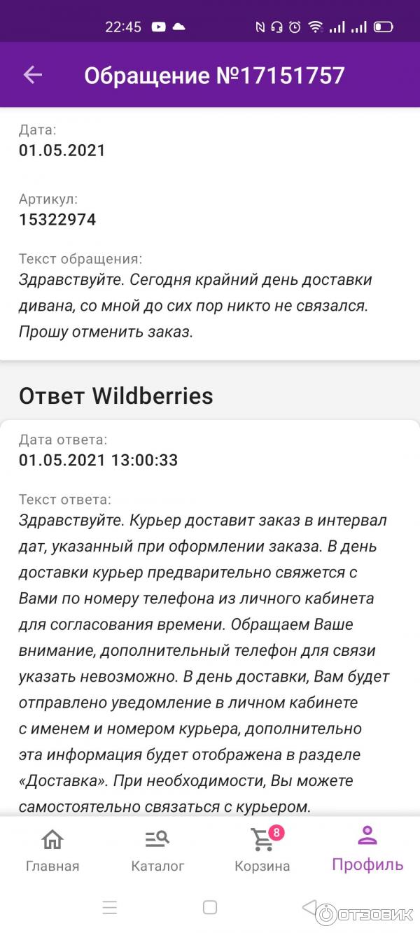 Отзыв о Wildberries.ru - интернет-магазин одежды, обуви, электроники и  других товаров | Не заказывайте крупногабаритный товар