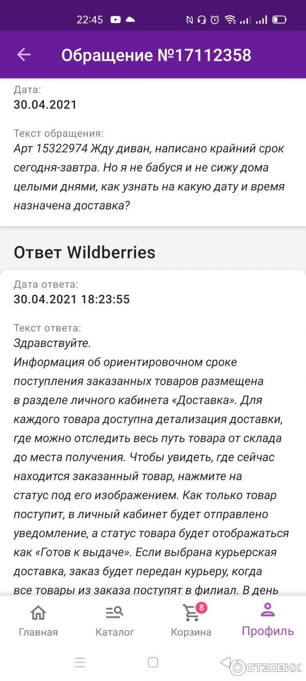 Отзыв о Wildberries.ru - интернет-магазин одежды, обуви, электроники и  других товаров | Не заказывайте крупногабаритный товар