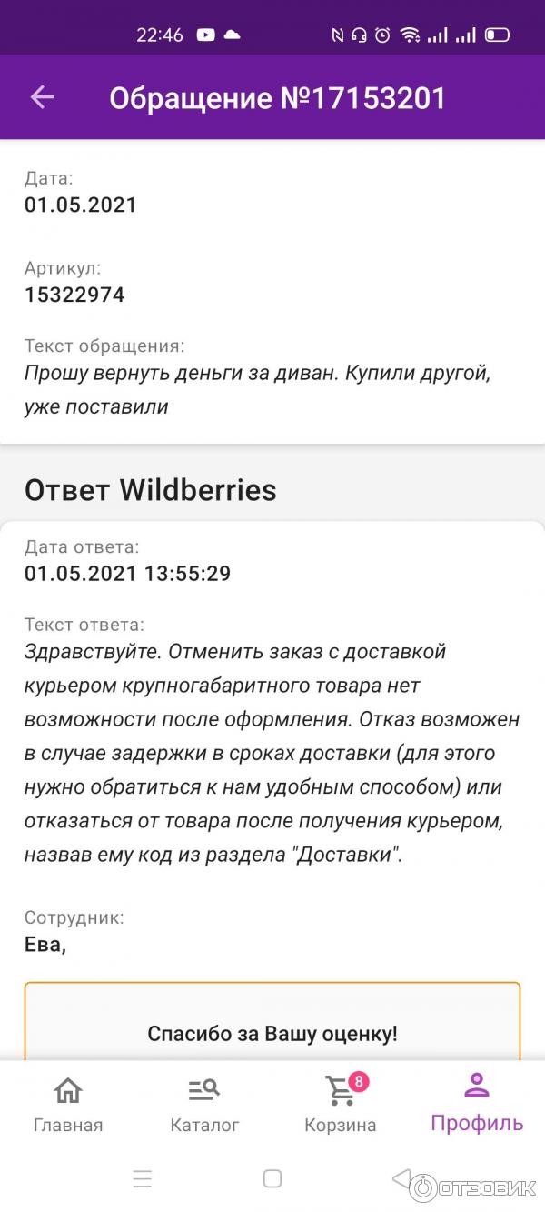 Отзыв о Wildberries.ru - интернет-магазин одежды, обуви, электроники и  других товаров | Не заказывайте крупногабаритный товар