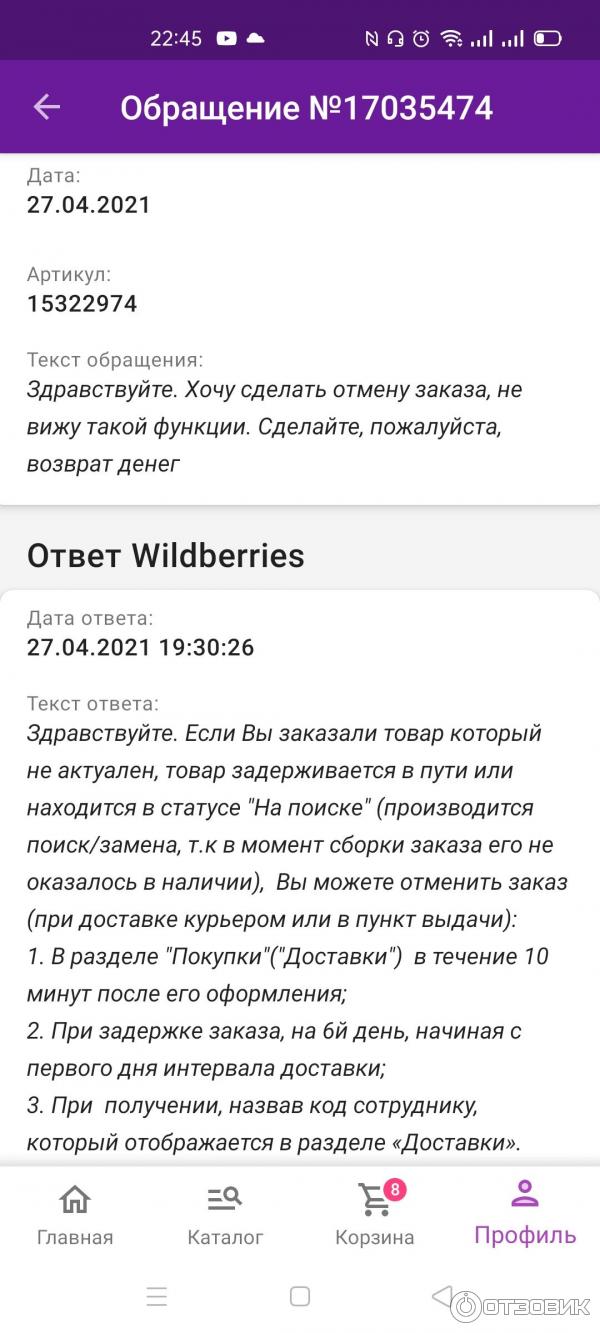 Отзыв о Wildberries.ru - интернет-магазин одежды, обуви, электроники и  других товаров | Не заказывайте крупногабаритный товар