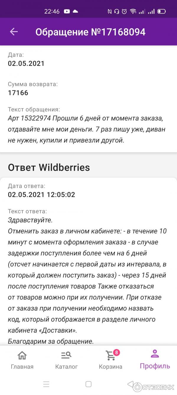 Отзыв о Wildberries.ru - интернет-магазин одежды, обуви, электроники и  других товаров | Не заказывайте крупногабаритный товар