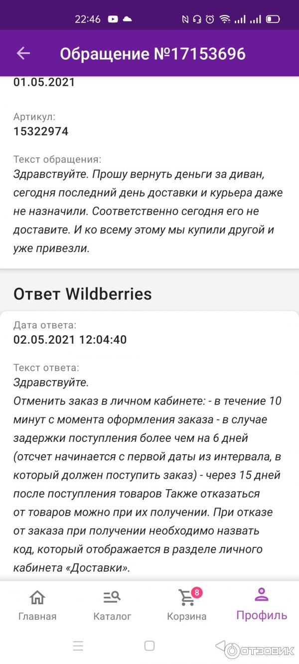 Отзыв о Wildberries.ru - интернет-магазин одежды, обуви, электроники и  других товаров | Не заказывайте крупногабаритный товар