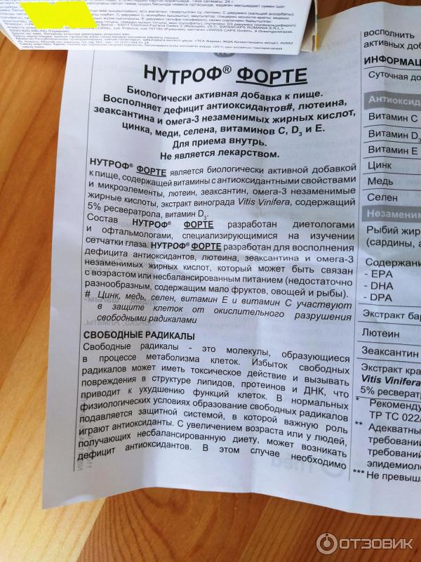Нутроф Форте Где Купить