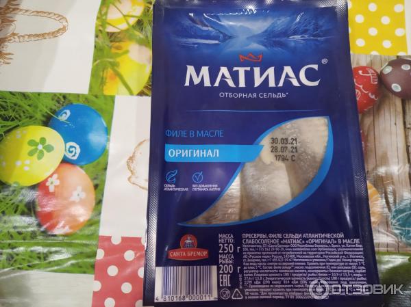 сельдь