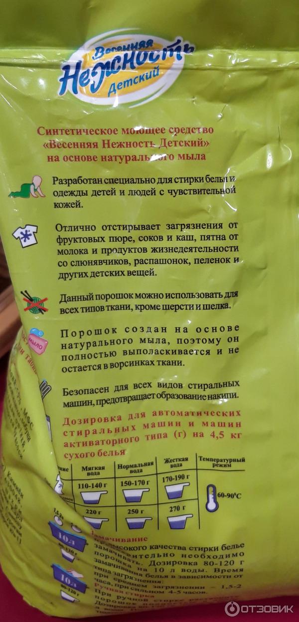 Отзыв о Детский стиральный порошок Новосибирский завод бытовой химии ...