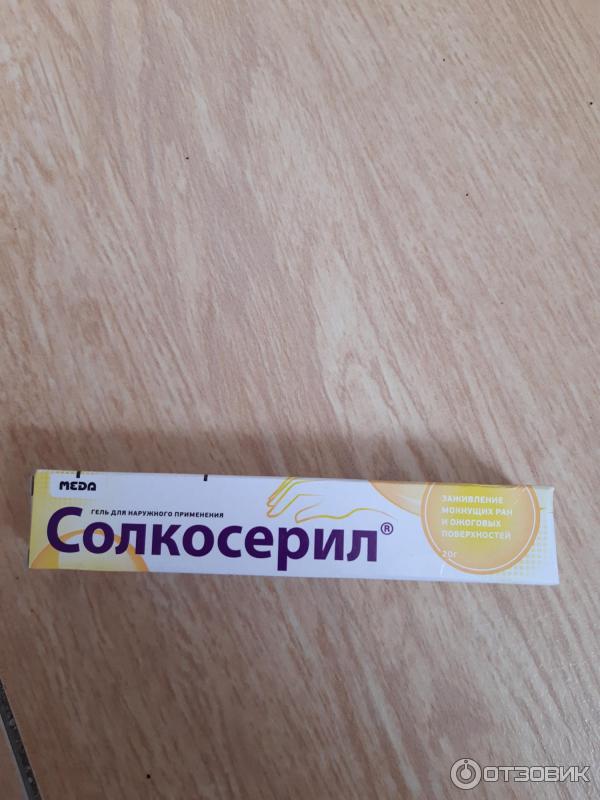 Солкосерил Мазь Купить Для Заживления Ран