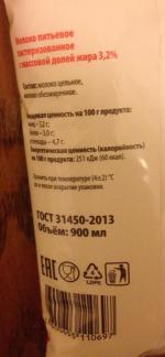 Молоко пастеризованное Красная цена 3,2% фото