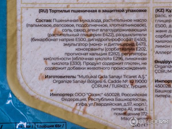 Отзыв о Тортилья пшеничная Mutlukal | Тот неловкий момент, когда ...