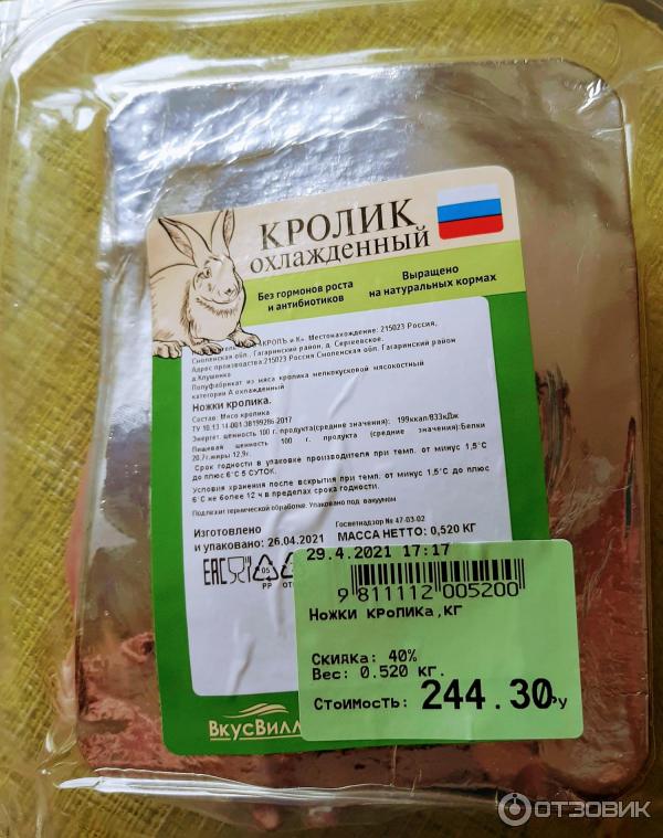 ножки кролика ВкусВилл