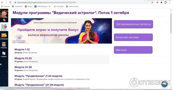 Курс Ведический астролог