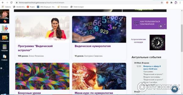 Главная страница личного кабинета на обучающей платформе