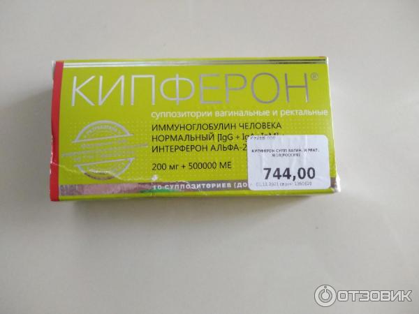 Кипферон Свечи Купить В Челябинске