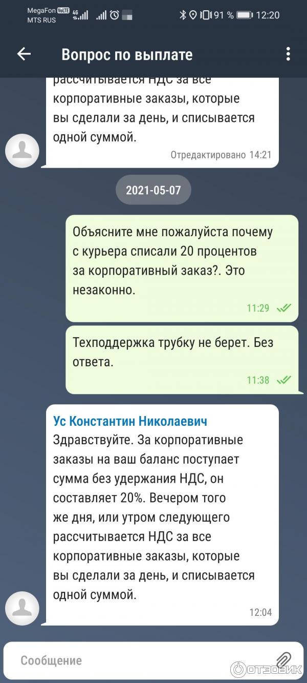 Отзыв о Работа в службе доставки 