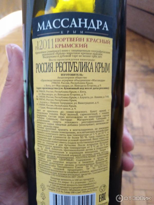 Красный крымский инкерман. Крымский портвейн Массандра. Портвейн Массандра красный. Массандра красный Крымский.