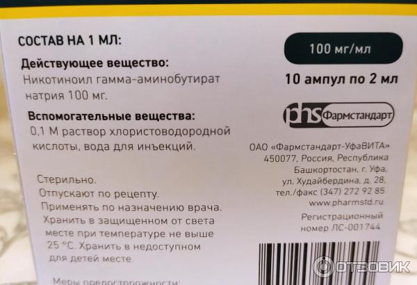 Пикамилон Инструкция По Применению Цена Уколы Внутримышечно