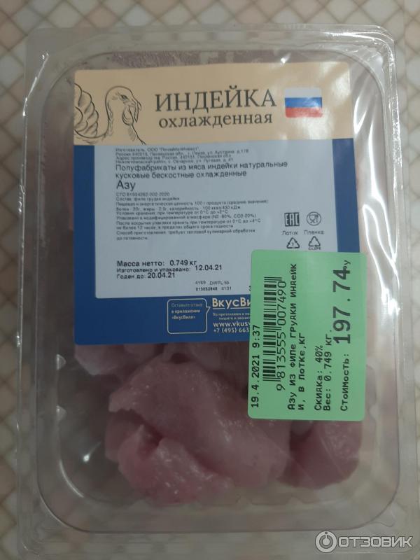 Индейка охлажденная ВкусВилл фото