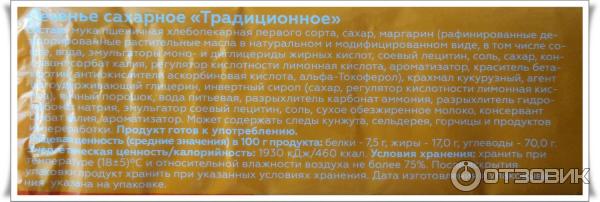 Отзыв о Печенье сахарное Моя цена "Традиционное" | Не вдохновляет на ...