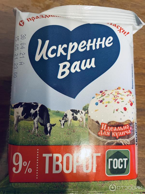 Творог Искренне Ваш 9% фото