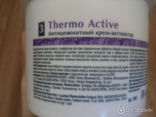 Антицеллюлитный крем-активатор Aravia Organic Thermo Active фото