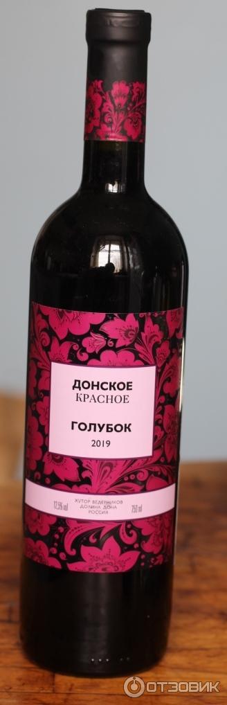 Отзыв о Вино донское красное Голубок | Необычные ягодные тона, на ...
