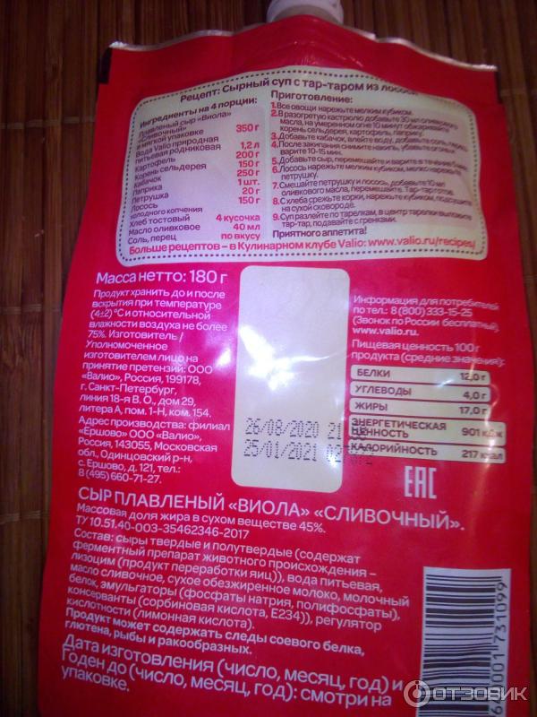Сыр плавленый Viola сливочный фото