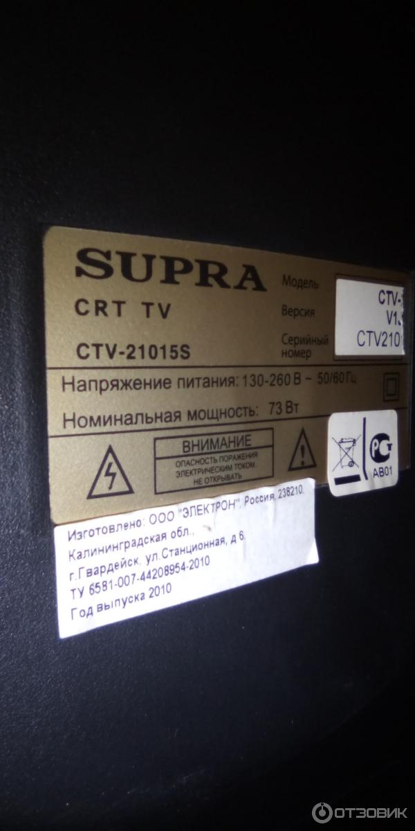 Телевизор Supra STV-21015S фото