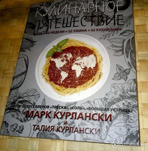 Книга Кулинарное путешествие Марк Курлански фото