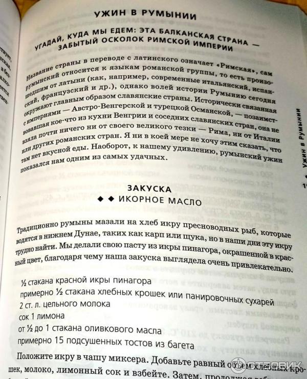 Книга Кулинарное путешествие Марк Курлански фото