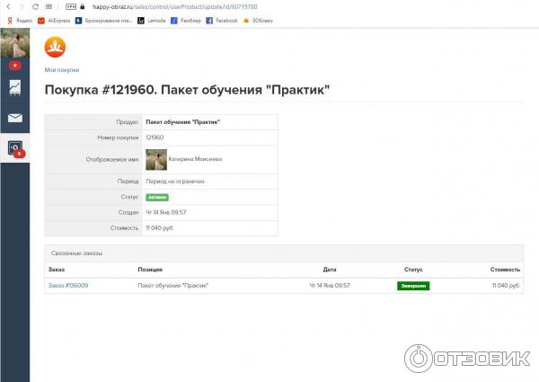 мой личный кабинет на сайте happy-obraz.ru так выглядит моя онлайн-покупка курса