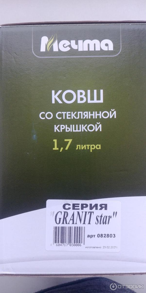 Отзыв о Ковш со съемной ручкой Мечта "Гранит" | Отличная кастрюлька для ...