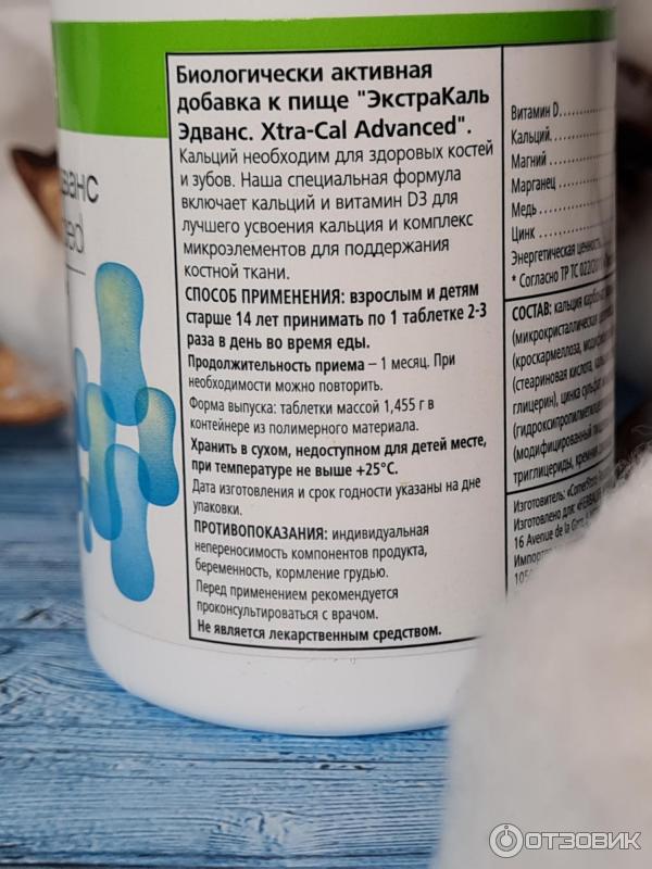 БАД Herbalife ЭкстаКаль Эдванс фото