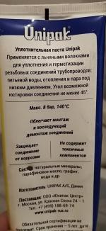 Паста для сантехники Unipak фото