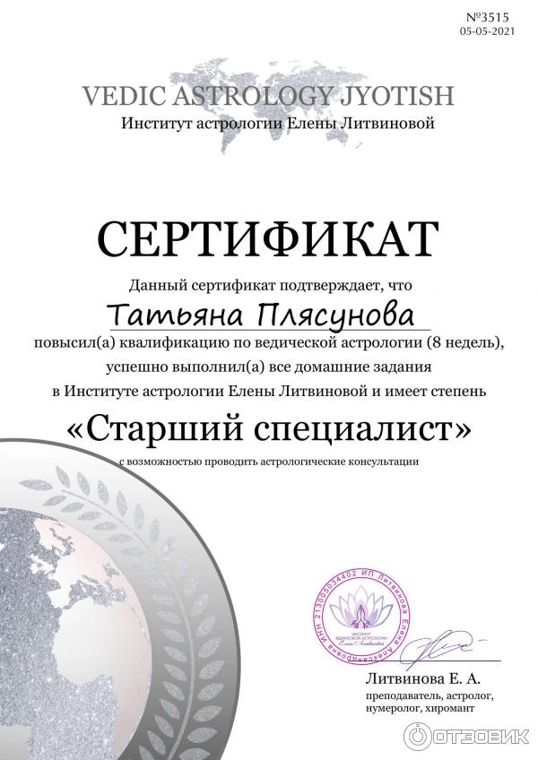 Сертификат о повышении