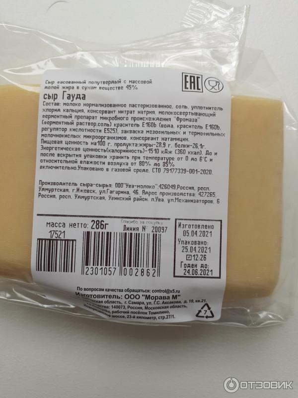 Liebendorf сыр гауда