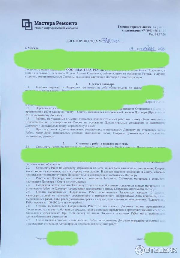 договор