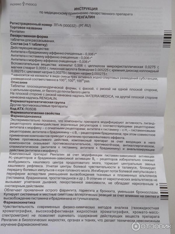 Ренгалин как действует. Противовирусные препараты Ренгалин. Ренгалин для рассасывания. Ренгалин таблетки от кашля. Ренгалин действующее вещество.