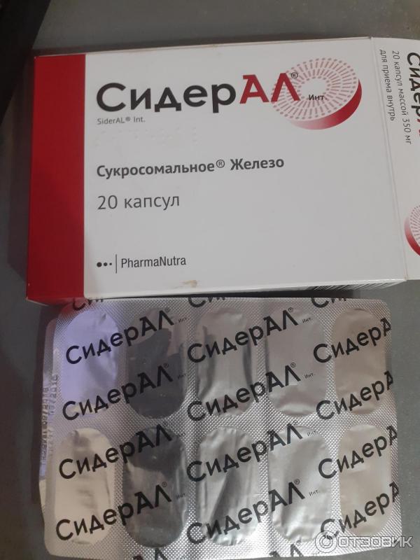 Препарат сидерал отзывы. Сидерал форте капс №20. Сидерал форте капсулы 595мг №20. Железо сидерал форте. Препарат железа сидерал.