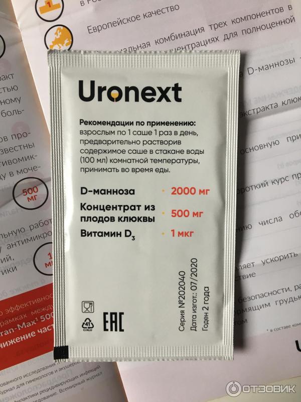 Уронекст при беременности. Уронекст. Лекарство уронекст. Лекарства от цистита уронекст. Уронекст саше.