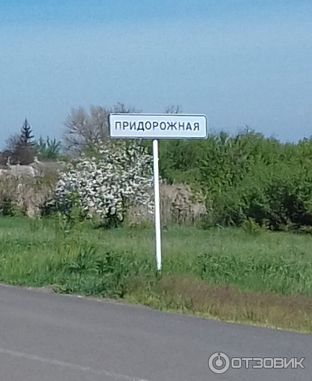 Станица придорожная краснодарского края. Придорожная Краснодарский край. Станица Придорожная. Придорожная Краснодарский край фото.