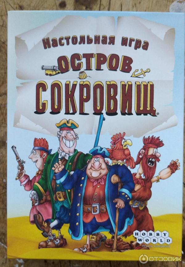 Чему учит остров сокровищ. Остров сокровищ 1988. Остров сокровищ 1988 обложка. Настольная игра Hobby World остров сокровищ.