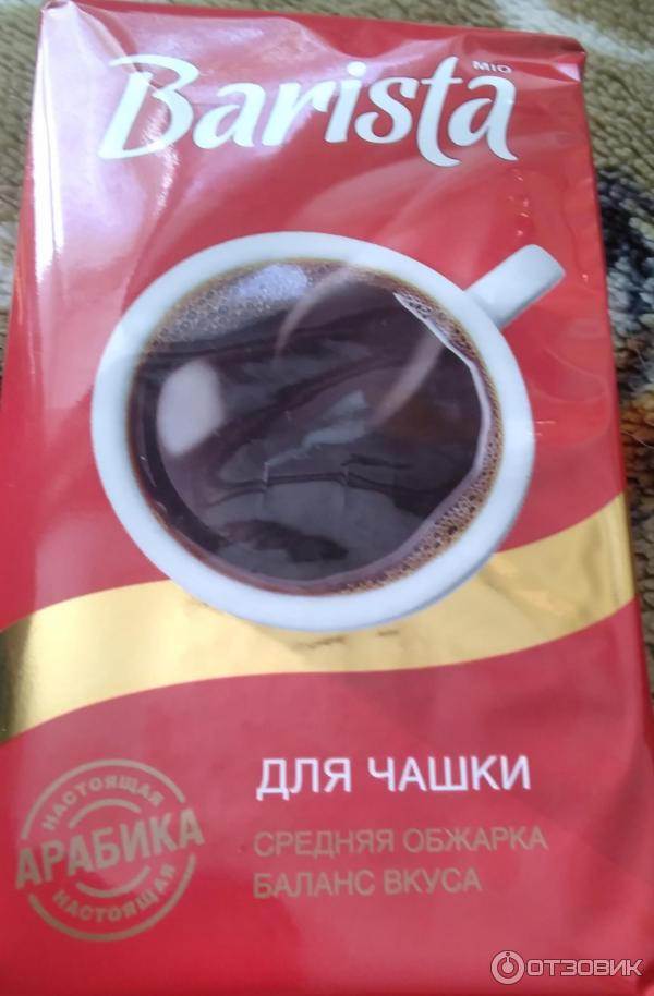 Кофе натуральный жареный молотый Barista mio для чашки фото