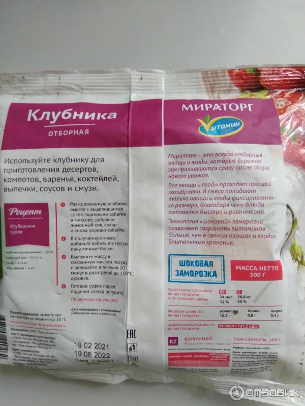 Отзыв о Клубника отборная Мираторг | Клубничка как с грядки