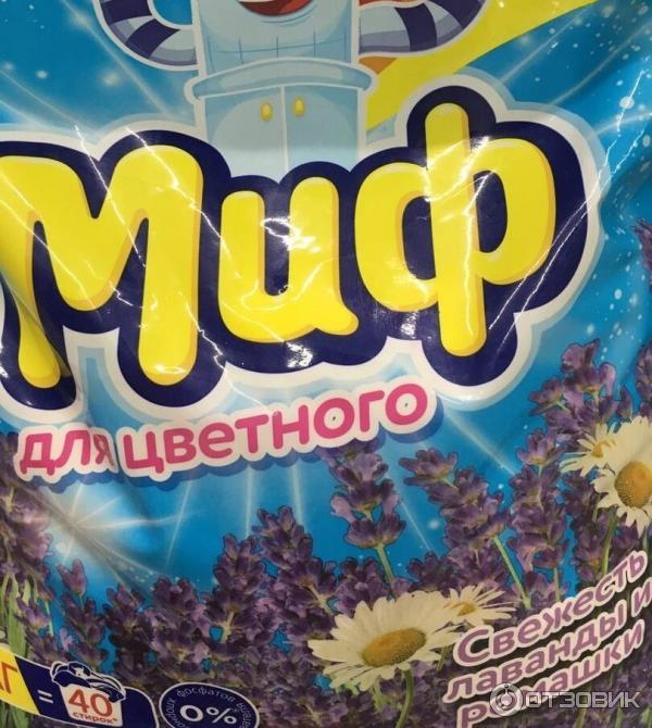 Порошок миф для цветного