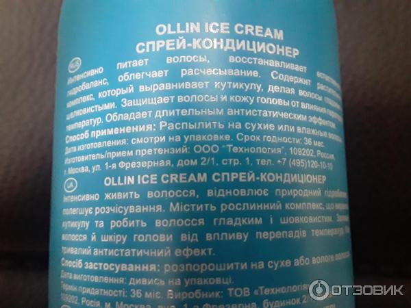 Спрей-кондиционер для волос Ollin Ice Cream фото